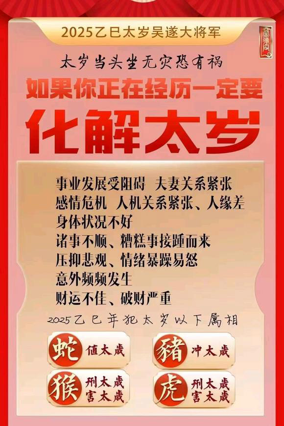  南票怎么化太岁-化太岁找田大师- 一对一人工解答